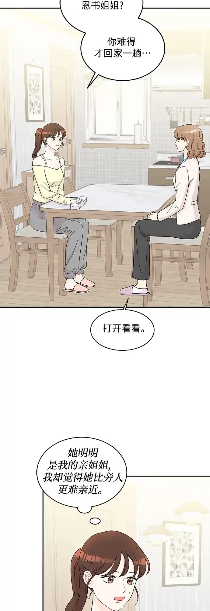 《BOSS的甜蜜诱惑》第59话 第25页