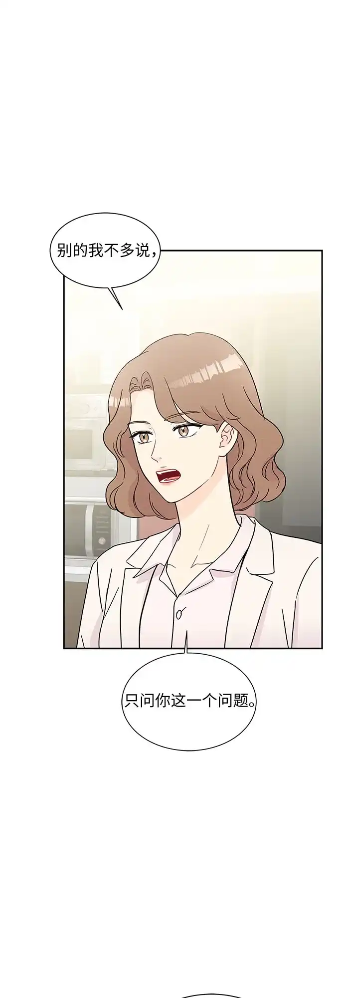 《BOSS的甜蜜诱惑》第59话 第33页