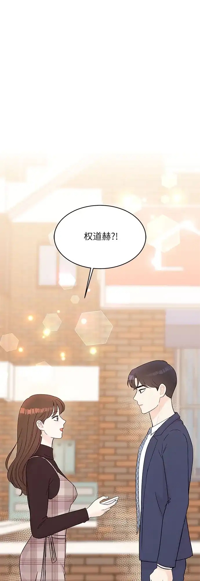 《BOSS的甜蜜诱惑》第59话 第2页