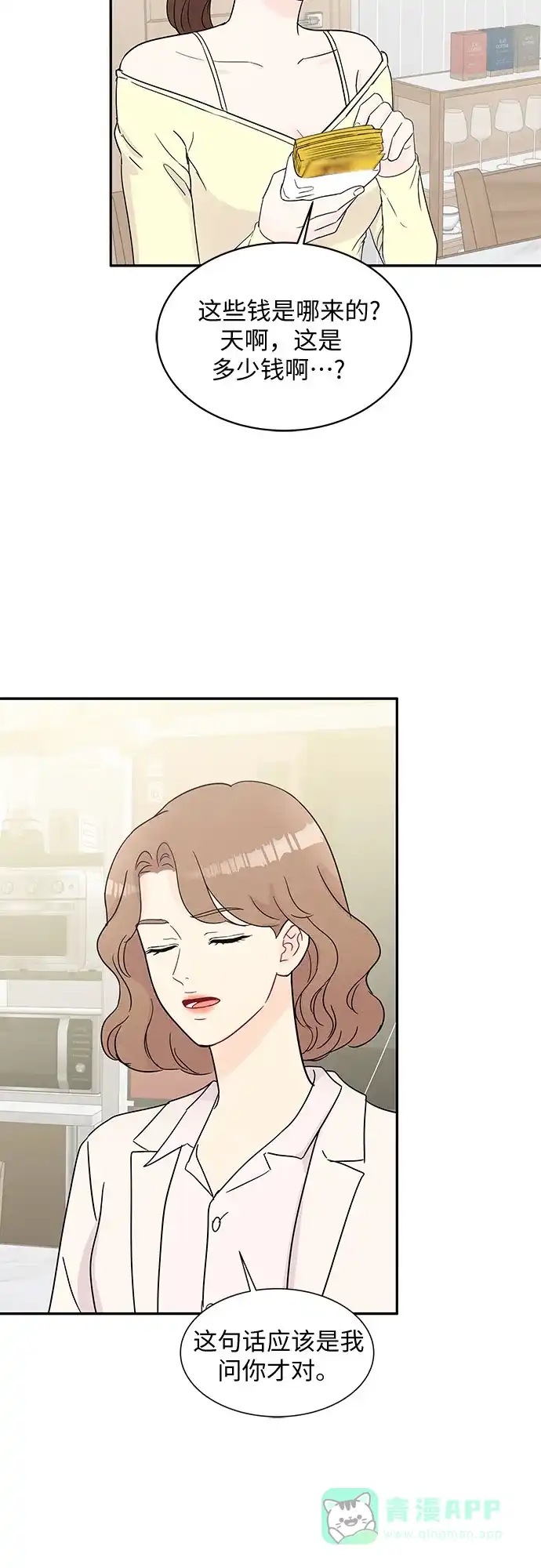 《BOSS的甜蜜诱惑》第59话 第26页