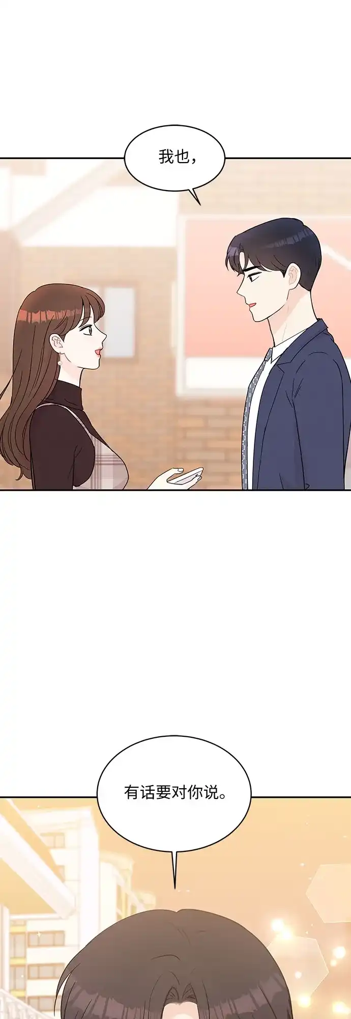 《BOSS的甜蜜诱惑》第59话 第4页