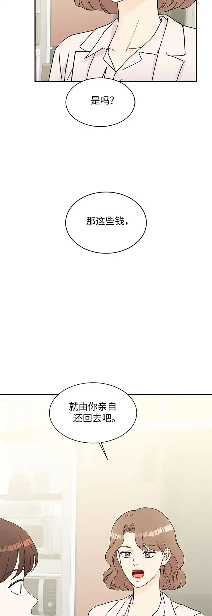 《BOSS的甜蜜诱惑》第59话 第39页