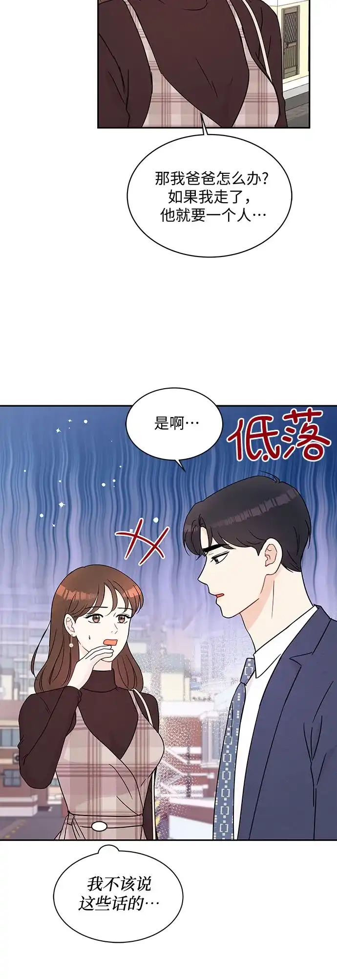 《BOSS的甜蜜诱惑》第59话 第19页
