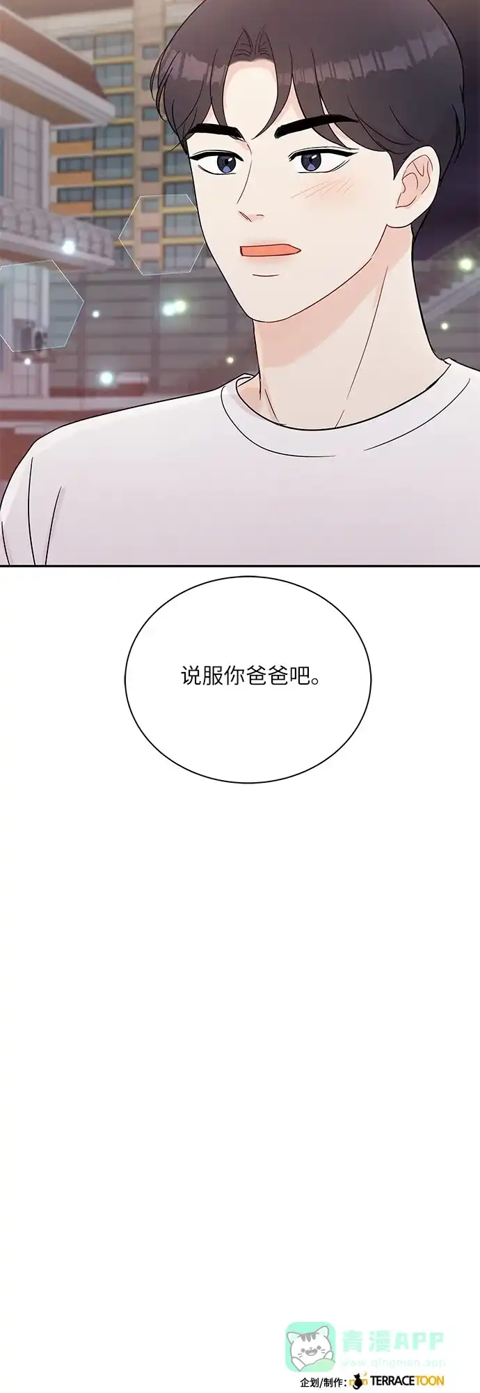《BOSS的甜蜜诱惑》第59话 第56页