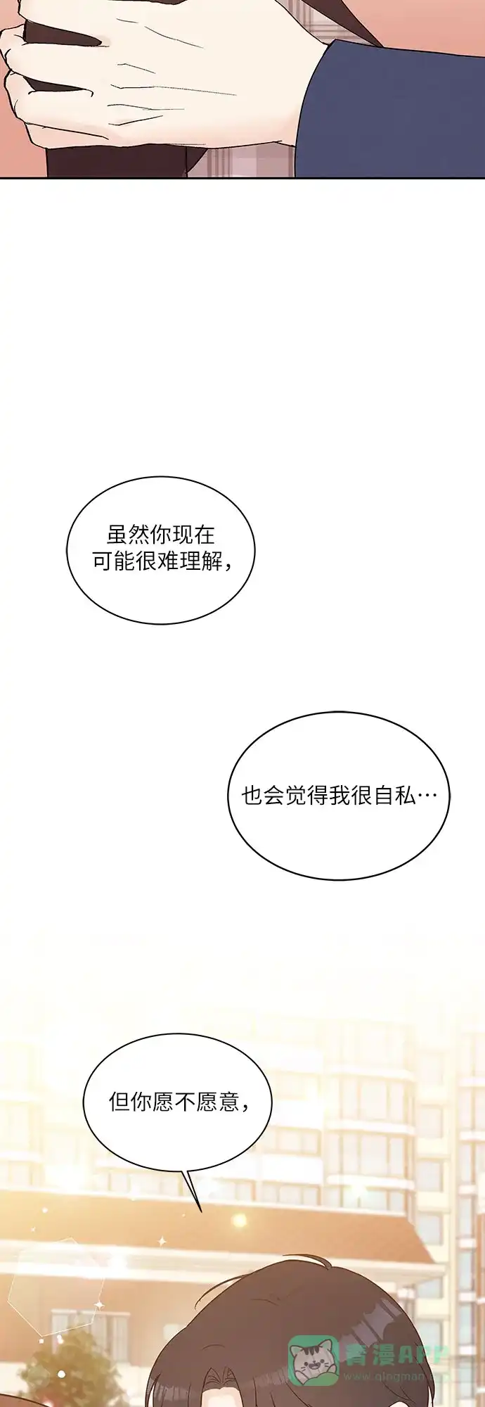《BOSS的甜蜜诱惑》第59话 第16页