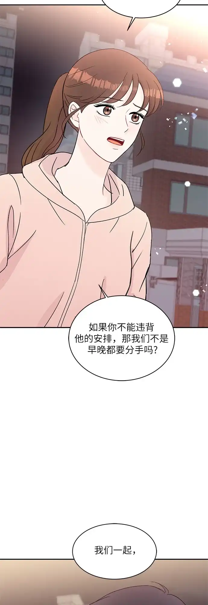 《BOSS的甜蜜诱惑》第59话 第55页