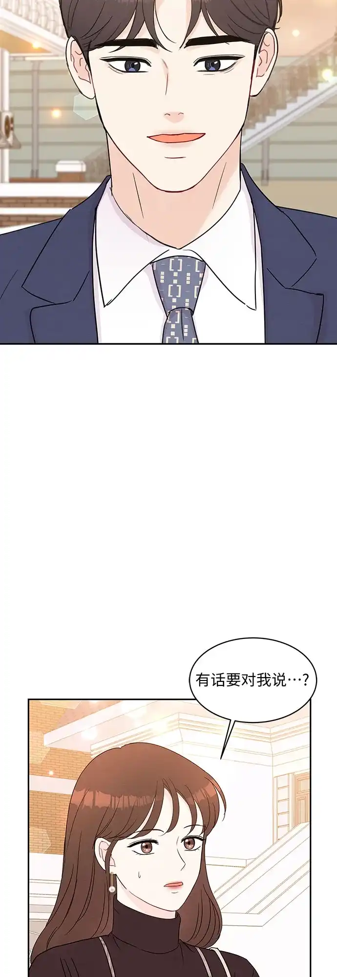 《BOSS的甜蜜诱惑》第59话 第5页