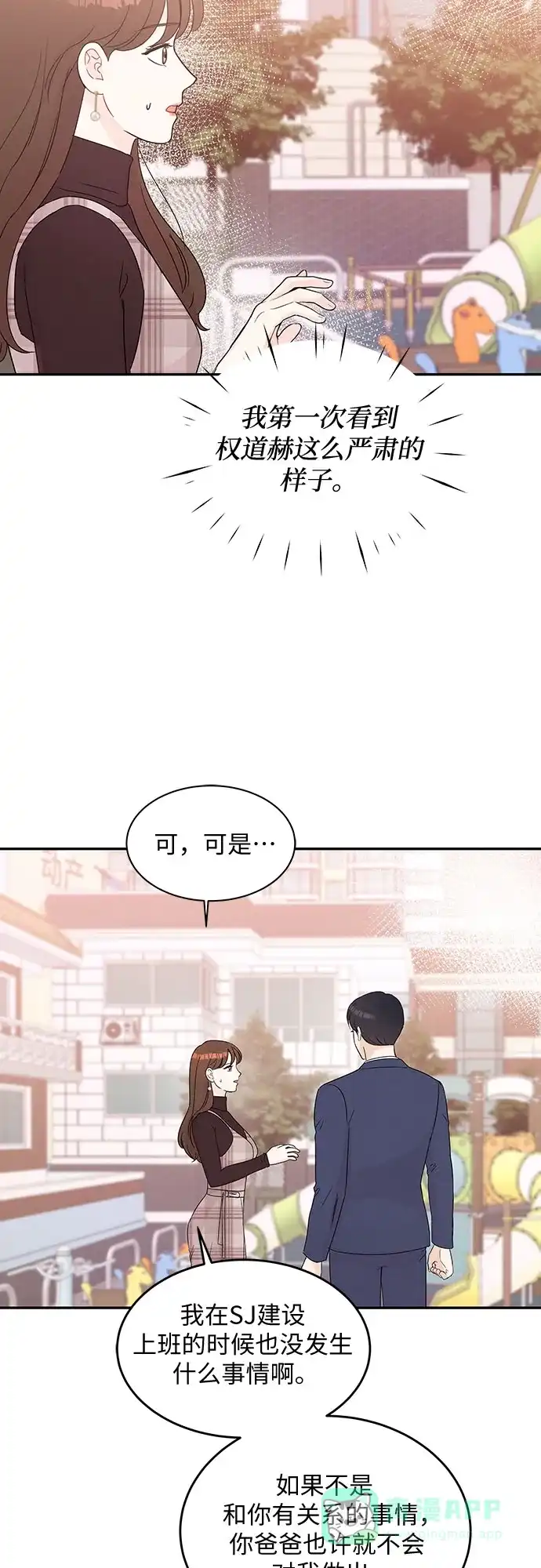 《BOSS的甜蜜诱惑》第59话 第21页