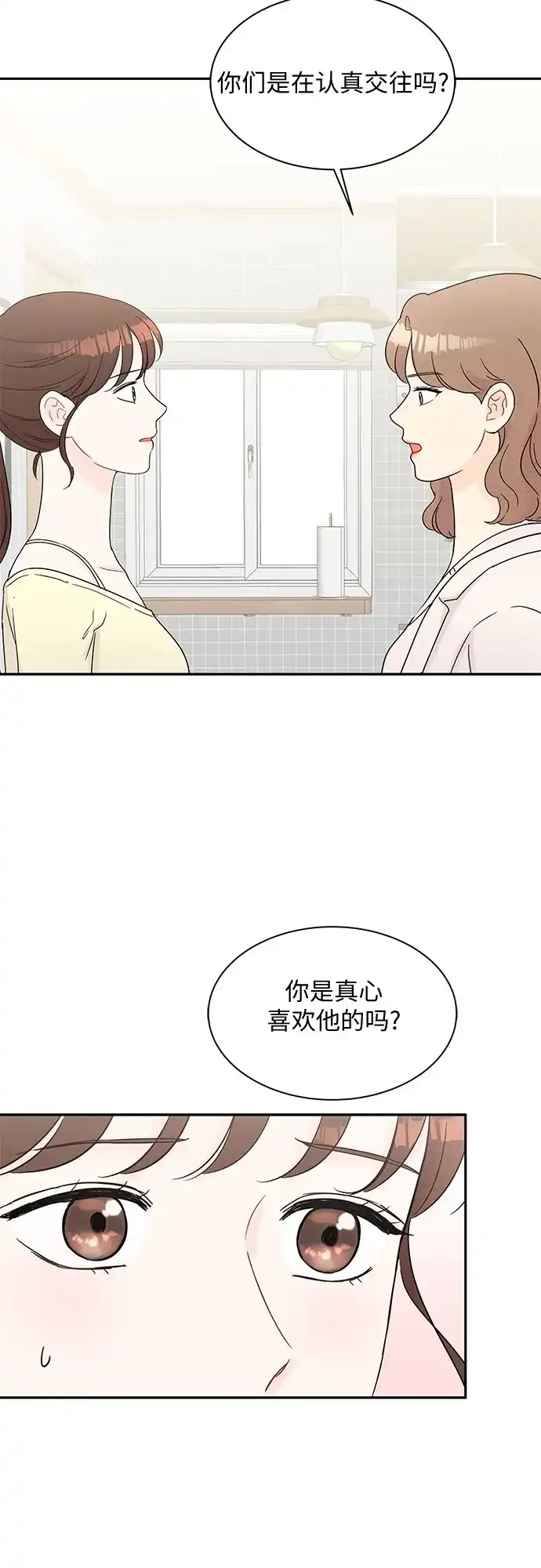 《BOSS的甜蜜诱惑》第59话 第34页
