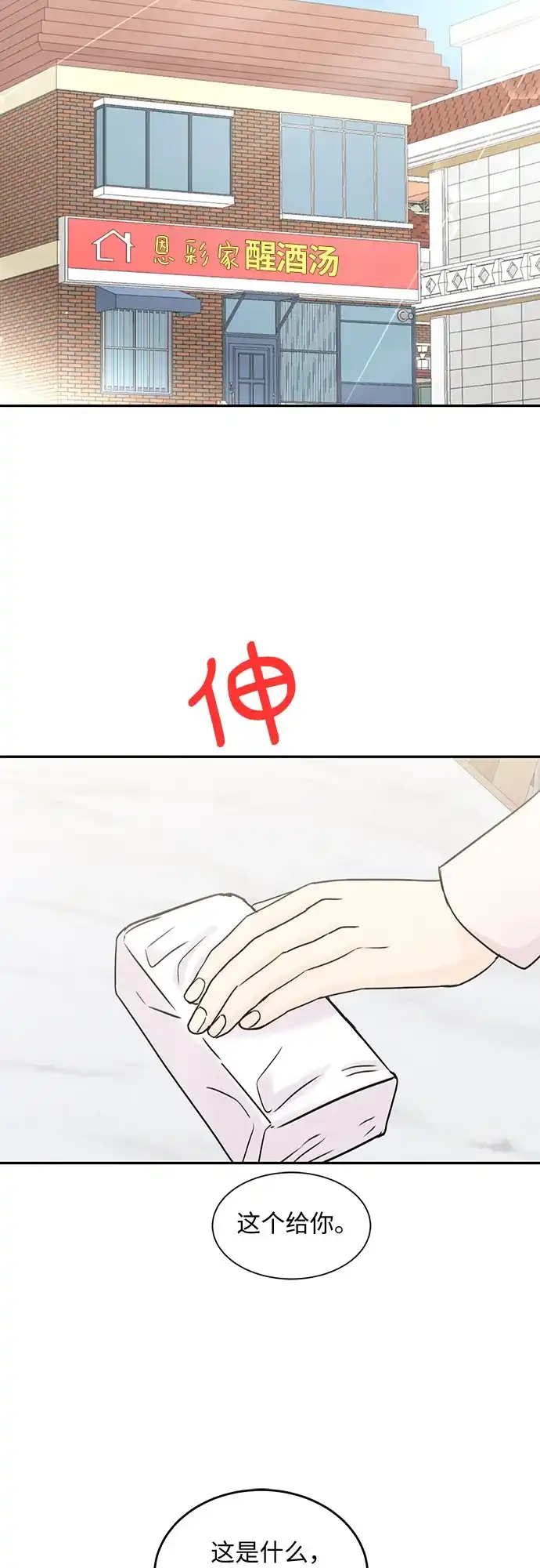 《BOSS的甜蜜诱惑》第59话 第24页