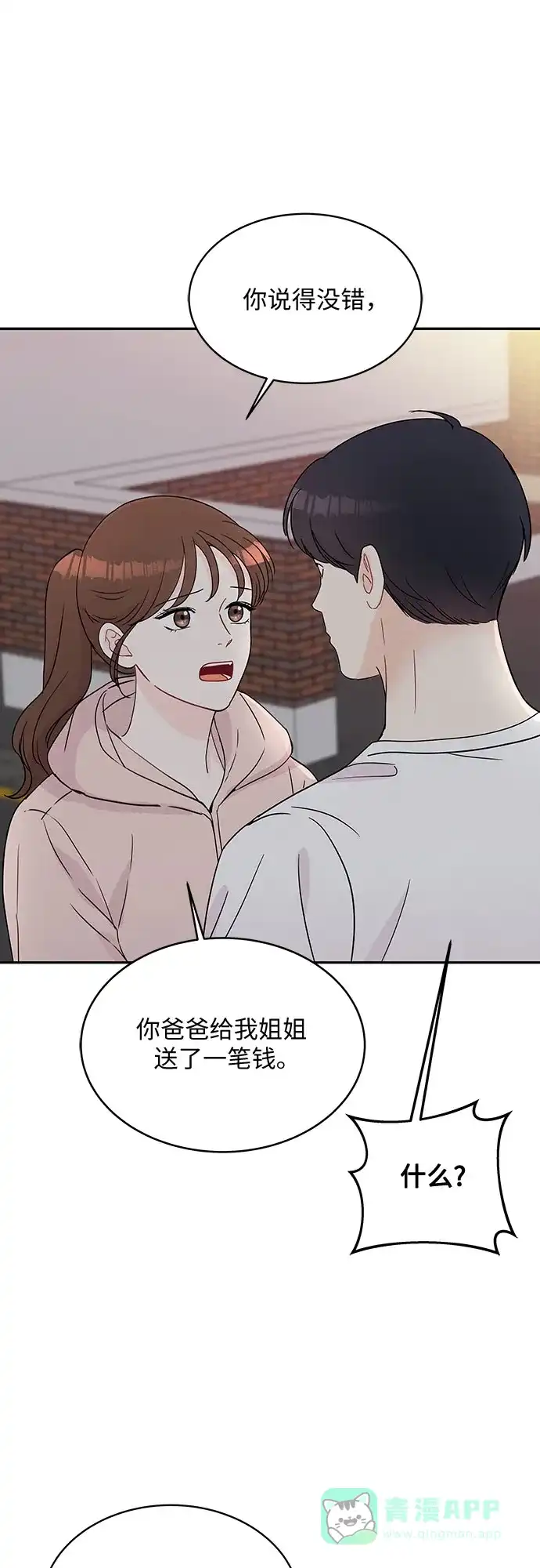 《BOSS的甜蜜诱惑》第59话 第51页