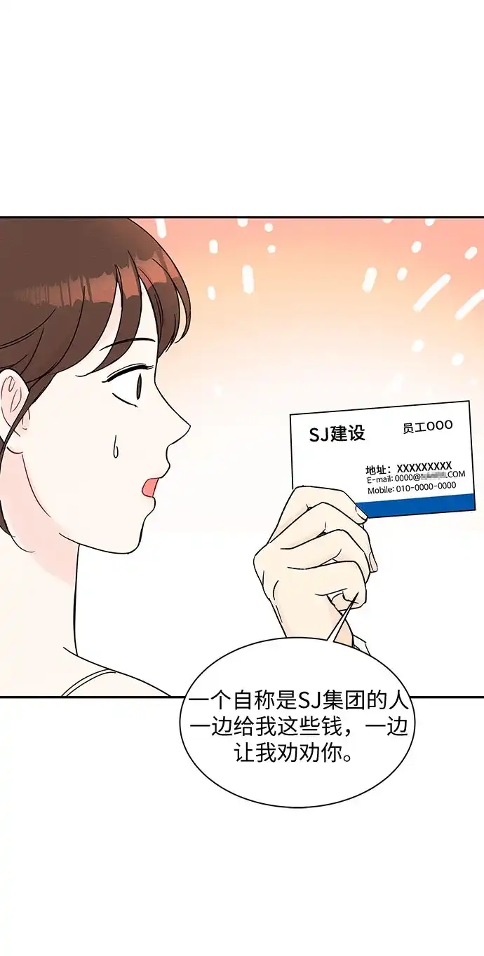 《BOSS的甜蜜诱惑》第59话 第27页