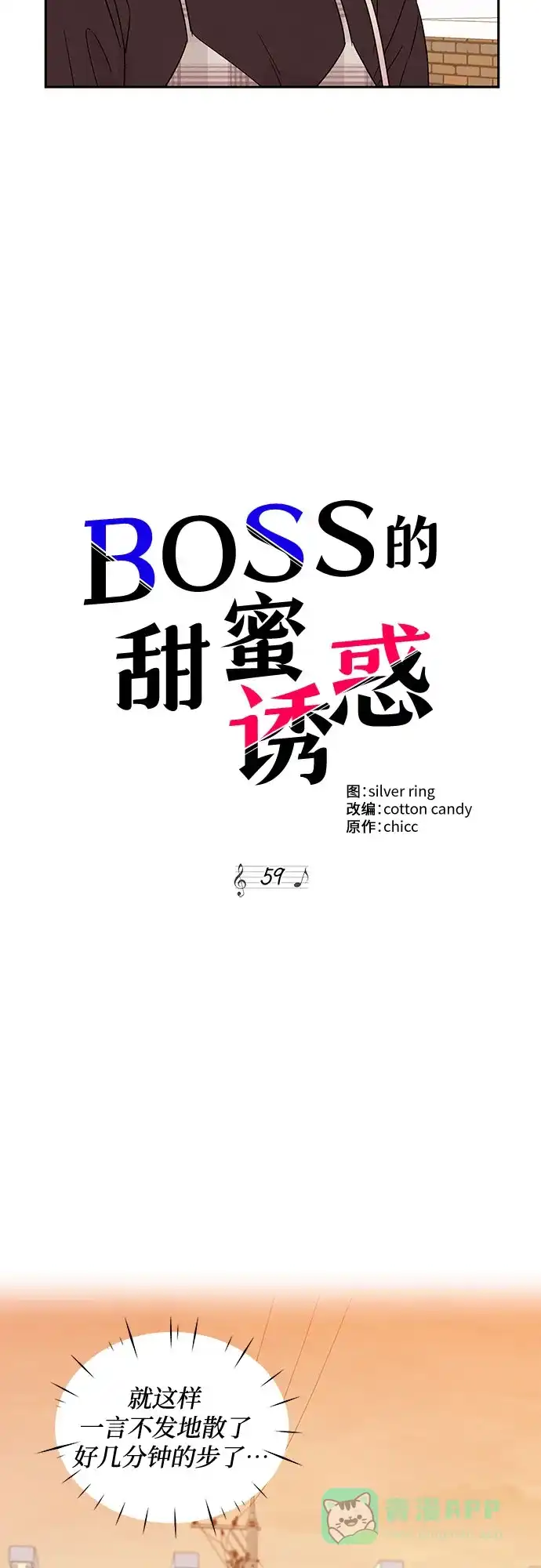《BOSS的甜蜜诱惑》第59话 第6页