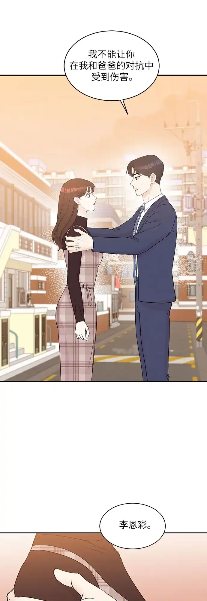《BOSS的甜蜜诱惑》第59话 第15页