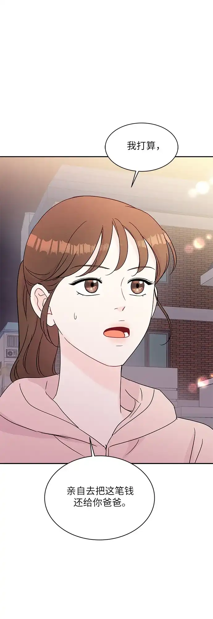 《BOSS的甜蜜诱惑》第59话 第53页