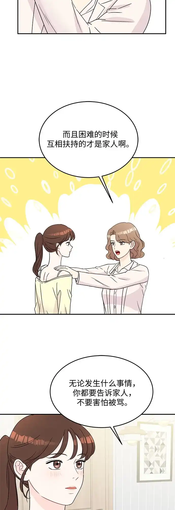 《BOSS的甜蜜诱惑》第59话 第44页