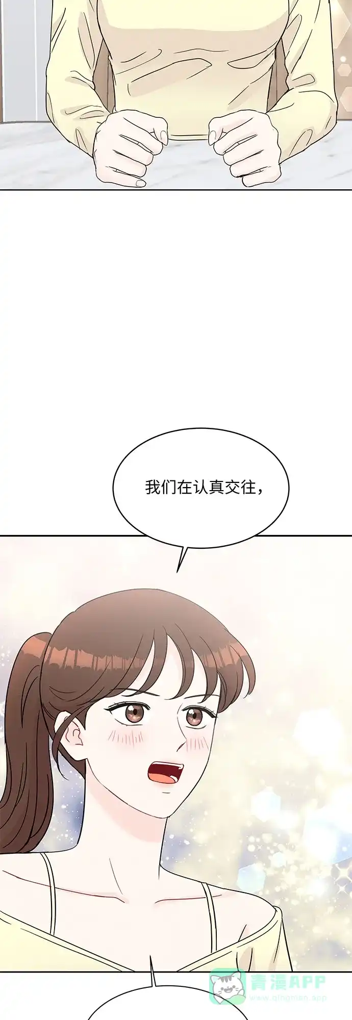 《BOSS的甜蜜诱惑》第59话 第36页