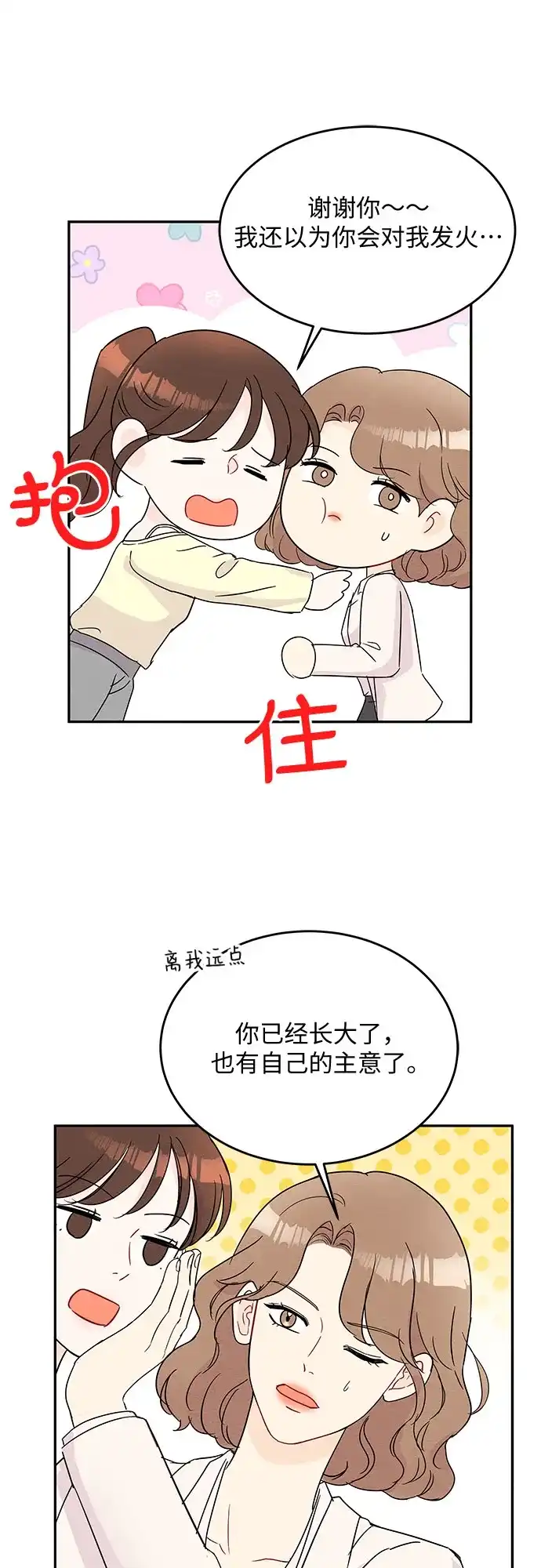 《BOSS的甜蜜诱惑》第59话 第43页