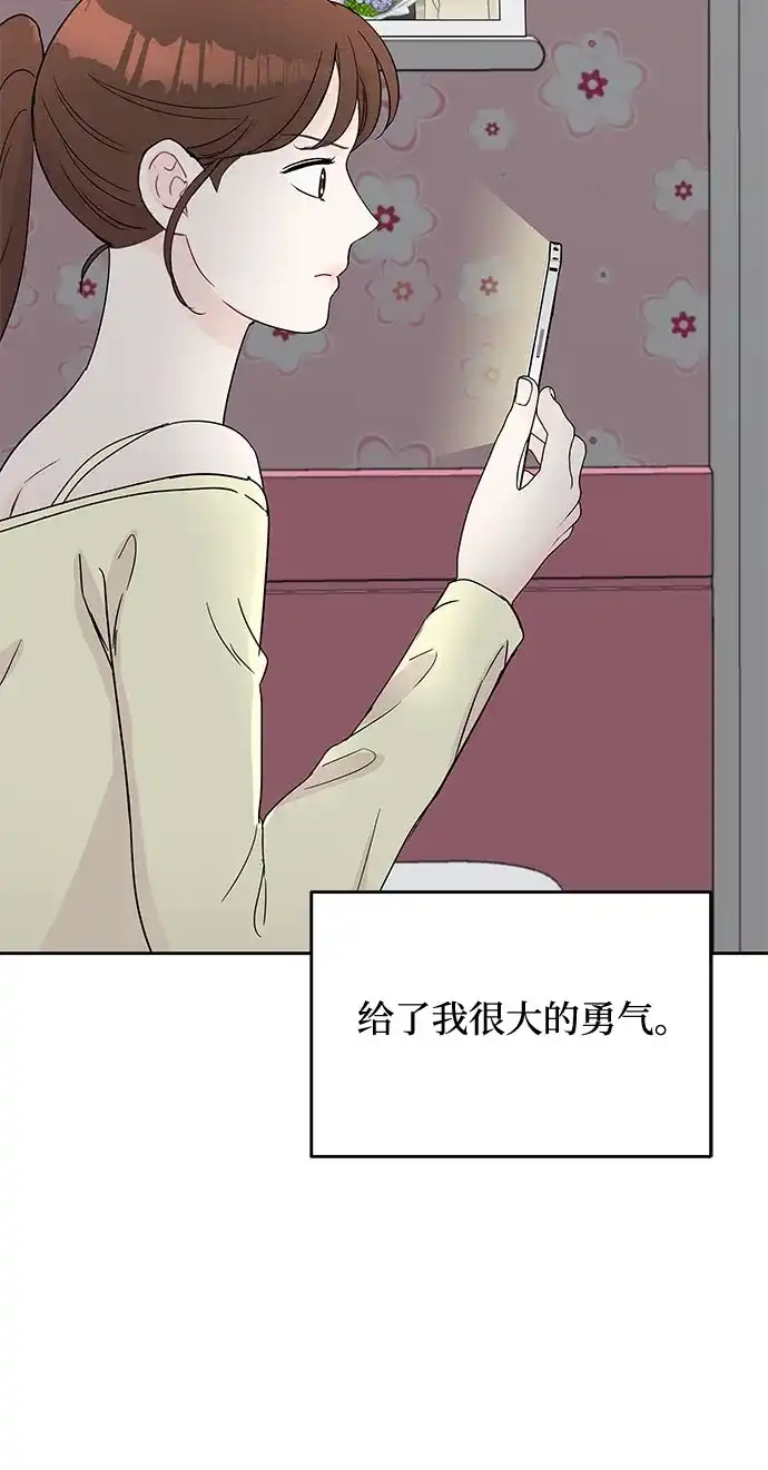 《BOSS的甜蜜诱惑》第59话 第47页