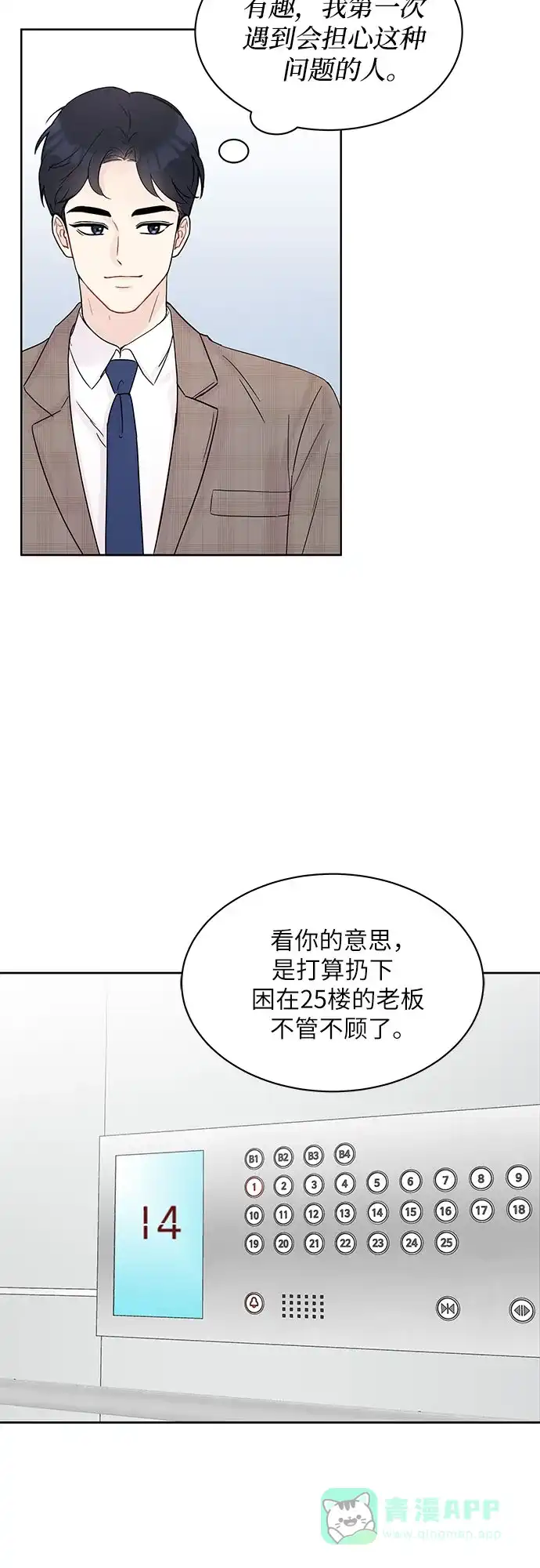 《BOSS的甜蜜诱惑》第6话 第4页
