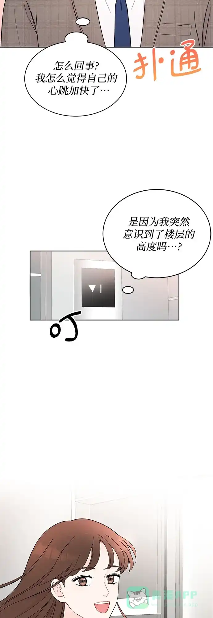 《BOSS的甜蜜诱惑》第6话 第8页