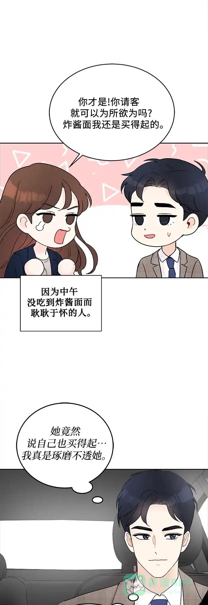 《BOSS的甜蜜诱惑》第6话 第14页
