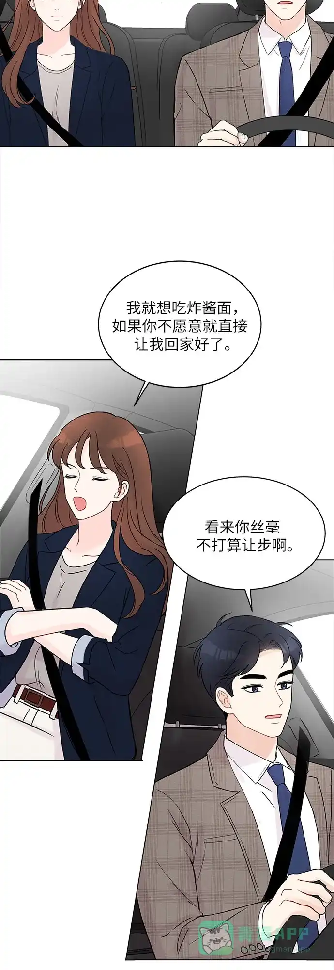 《BOSS的甜蜜诱惑》第6话 第13页