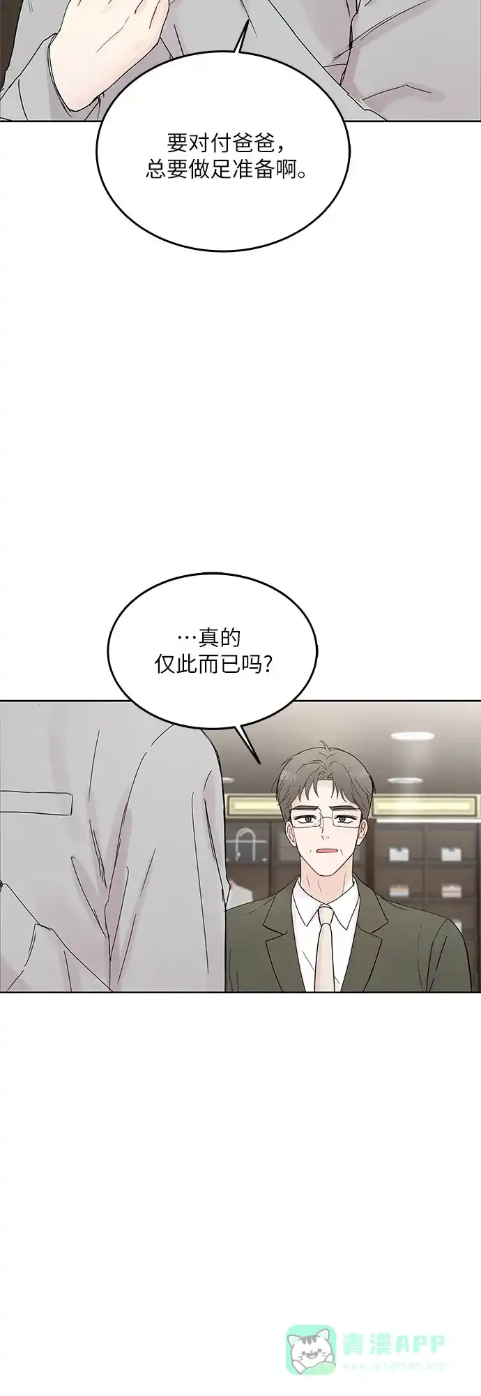 《BOSS的甜蜜诱惑》第6话 第38页