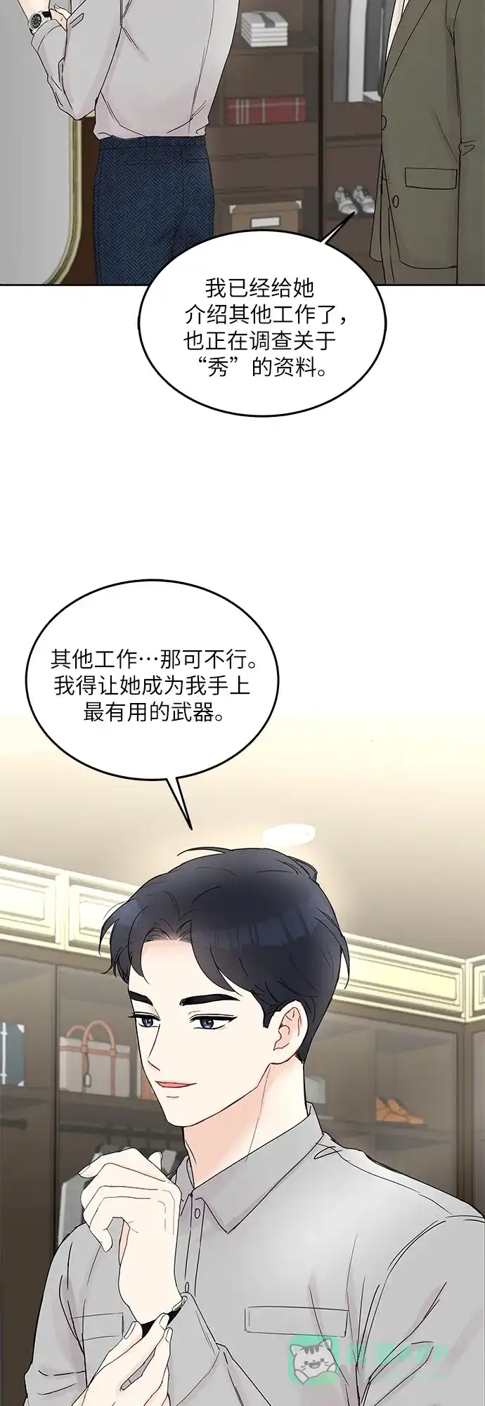 《BOSS的甜蜜诱惑》第6话 第37页
