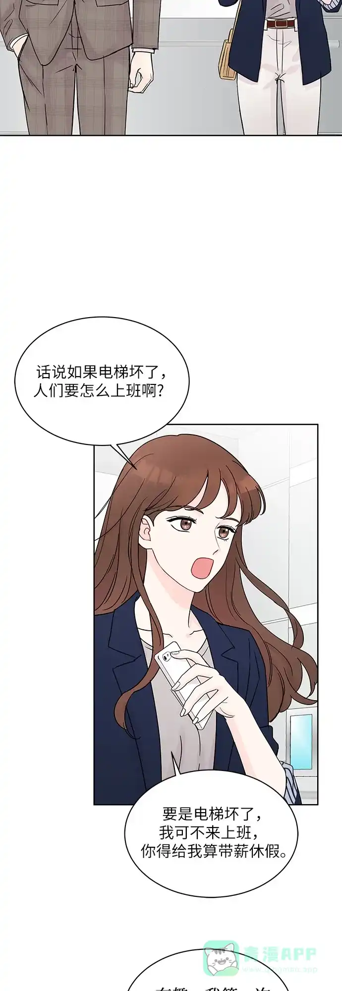 《BOSS的甜蜜诱惑》第6话 第3页