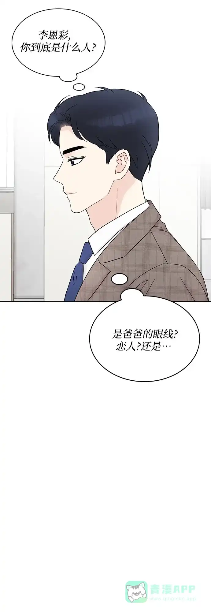 《BOSS的甜蜜诱惑》第6话 第11页