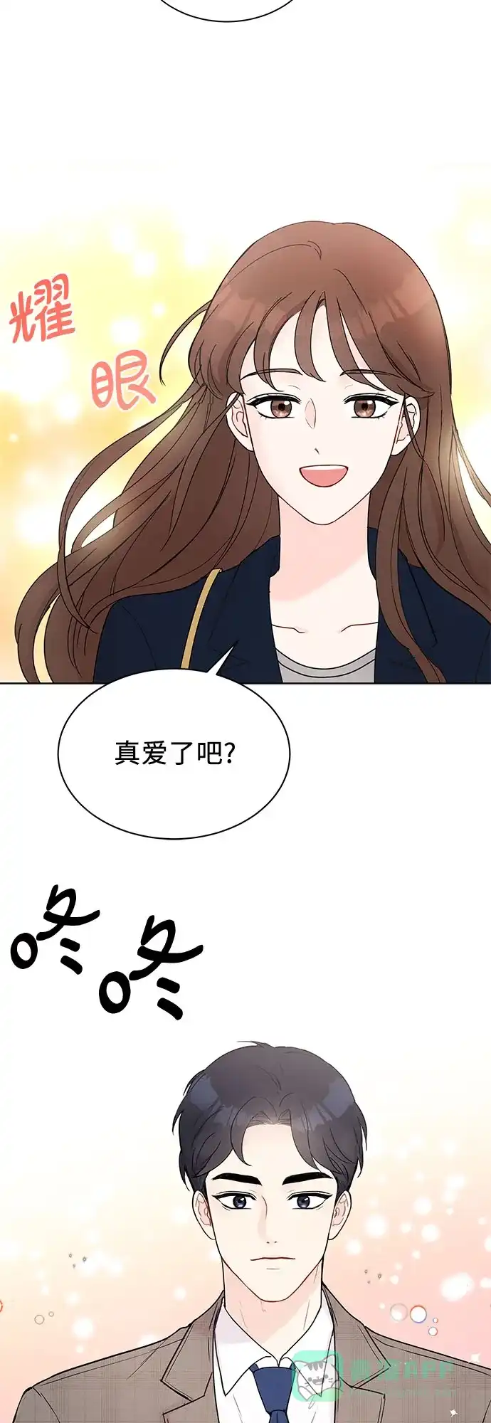 《BOSS的甜蜜诱惑》第6话 第7页