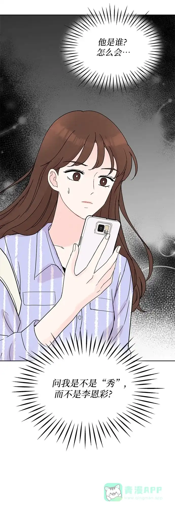 《BOSS的甜蜜诱惑》第6话 第47页