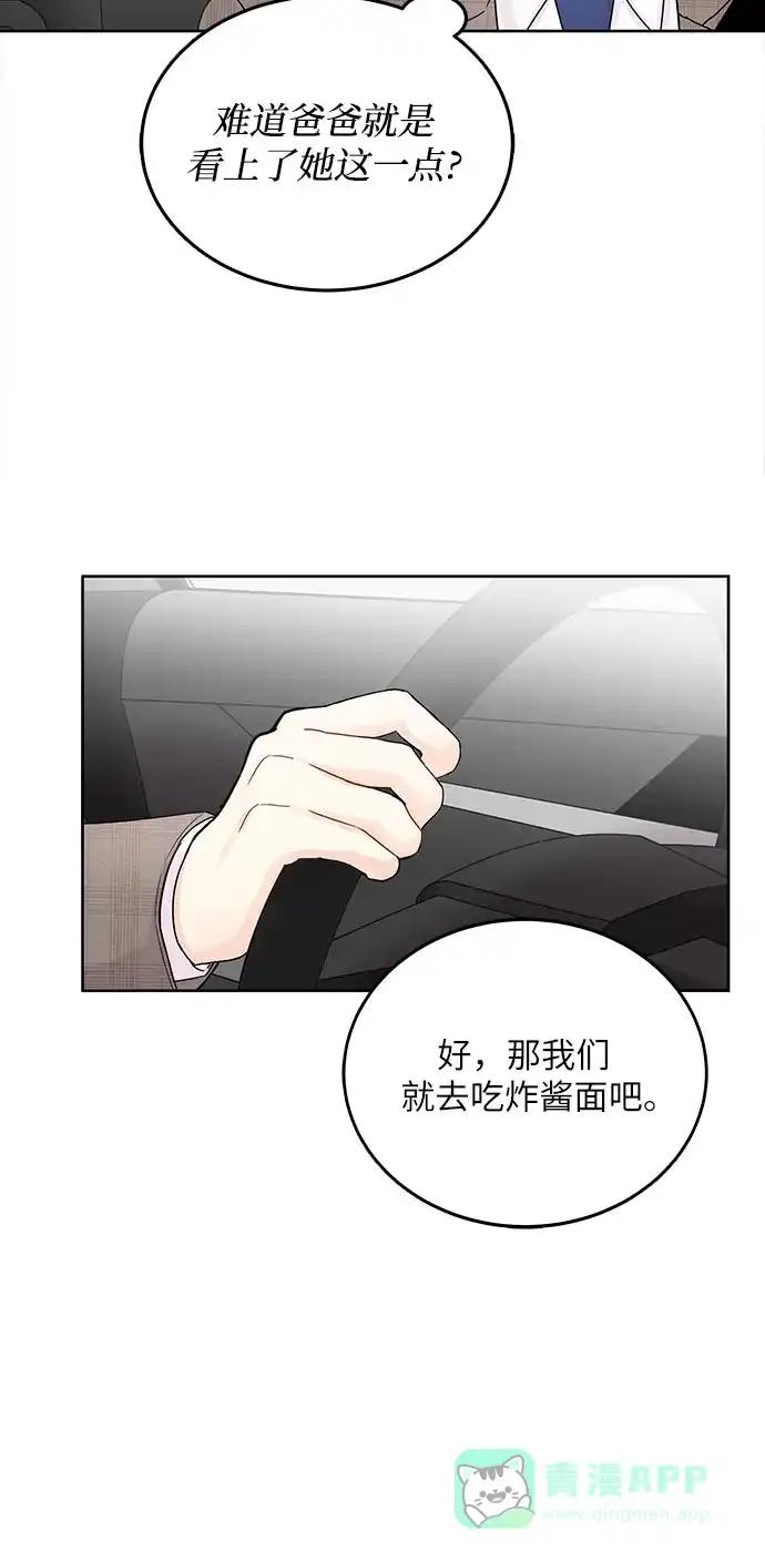 《BOSS的甜蜜诱惑》第6话 第15页