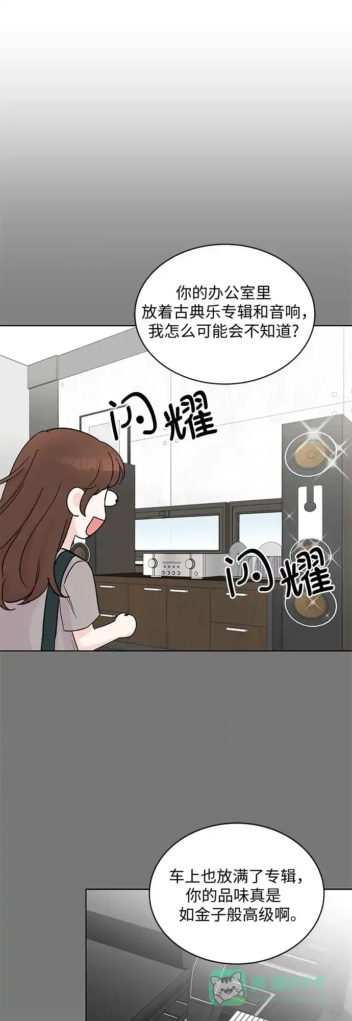《BOSS的甜蜜诱惑》第6话 第26页