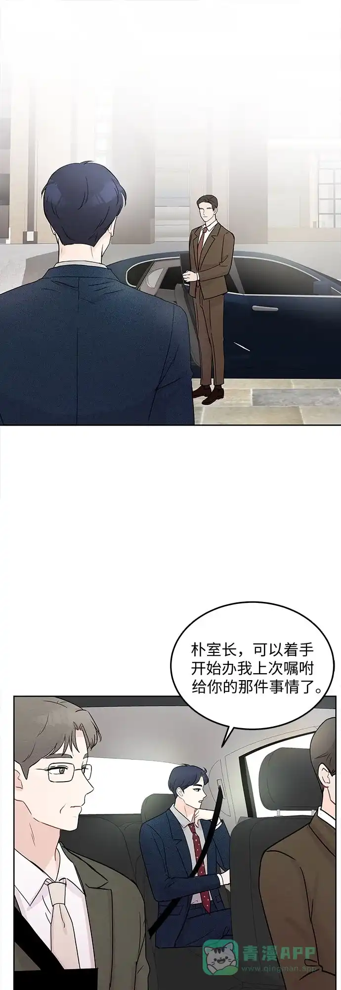 《BOSS的甜蜜诱惑》第6话 第41页