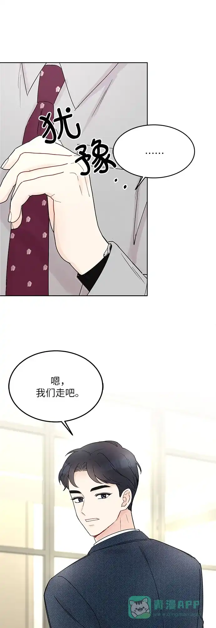 《BOSS的甜蜜诱惑》第6话 第39页