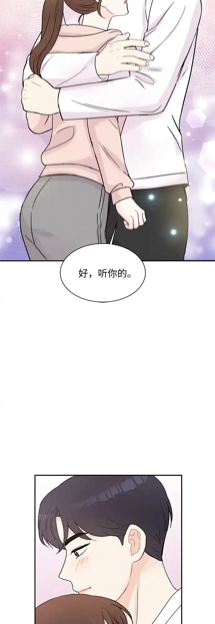 《BOSS的甜蜜诱惑》第60话 第18页