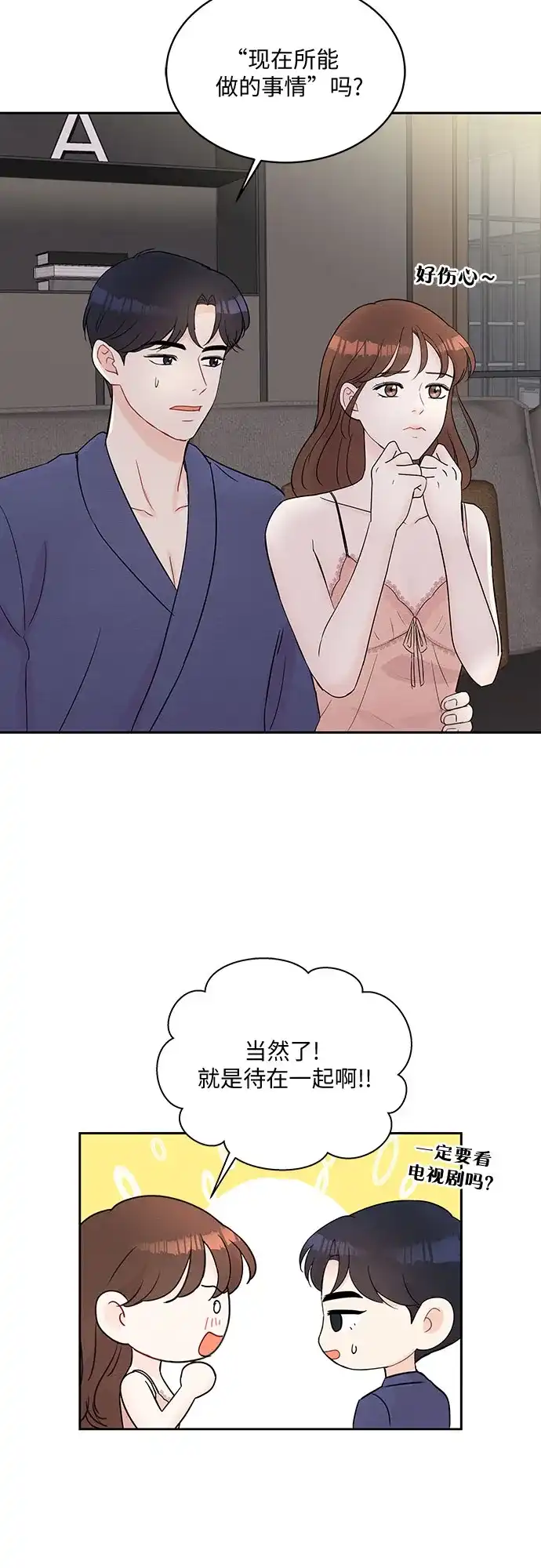 《BOSS的甜蜜诱惑》第60话 第23页