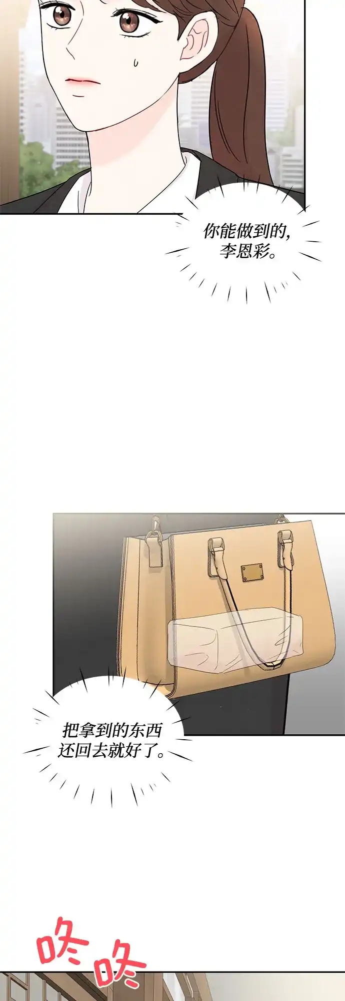 《BOSS的甜蜜诱惑》第60话 第38页