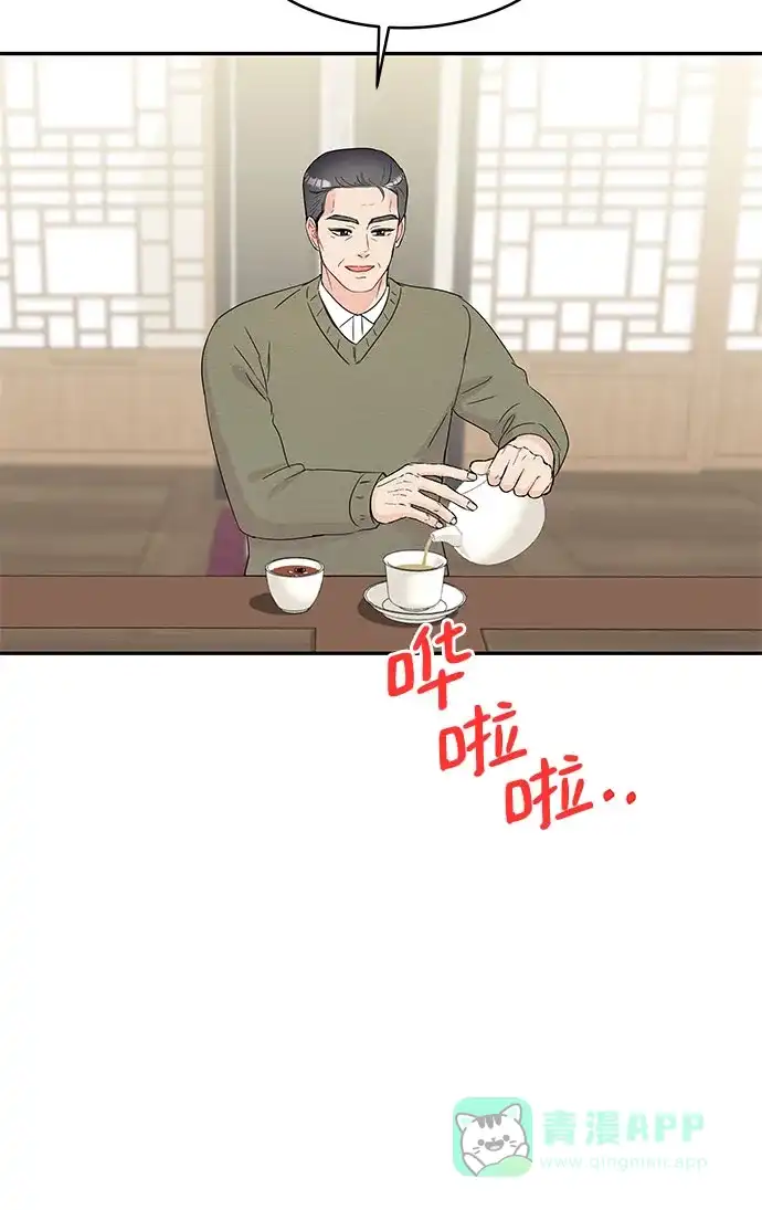 《BOSS的甜蜜诱惑》第60话 第41页