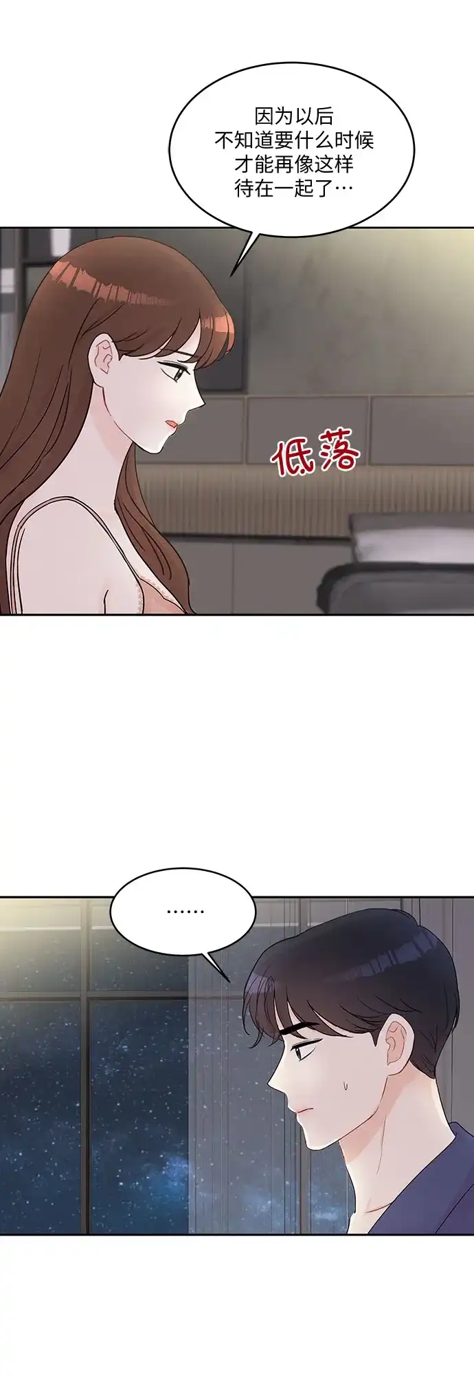 《BOSS的甜蜜诱惑》第60话 第24页