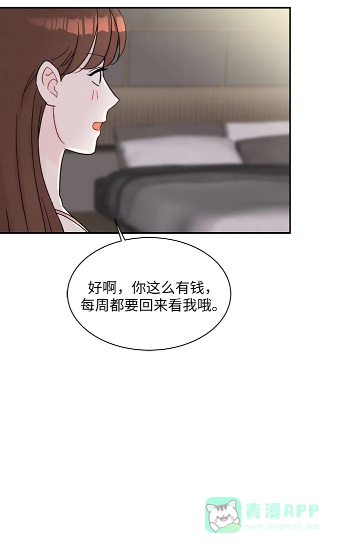 《BOSS的甜蜜诱惑》第60话 第26页