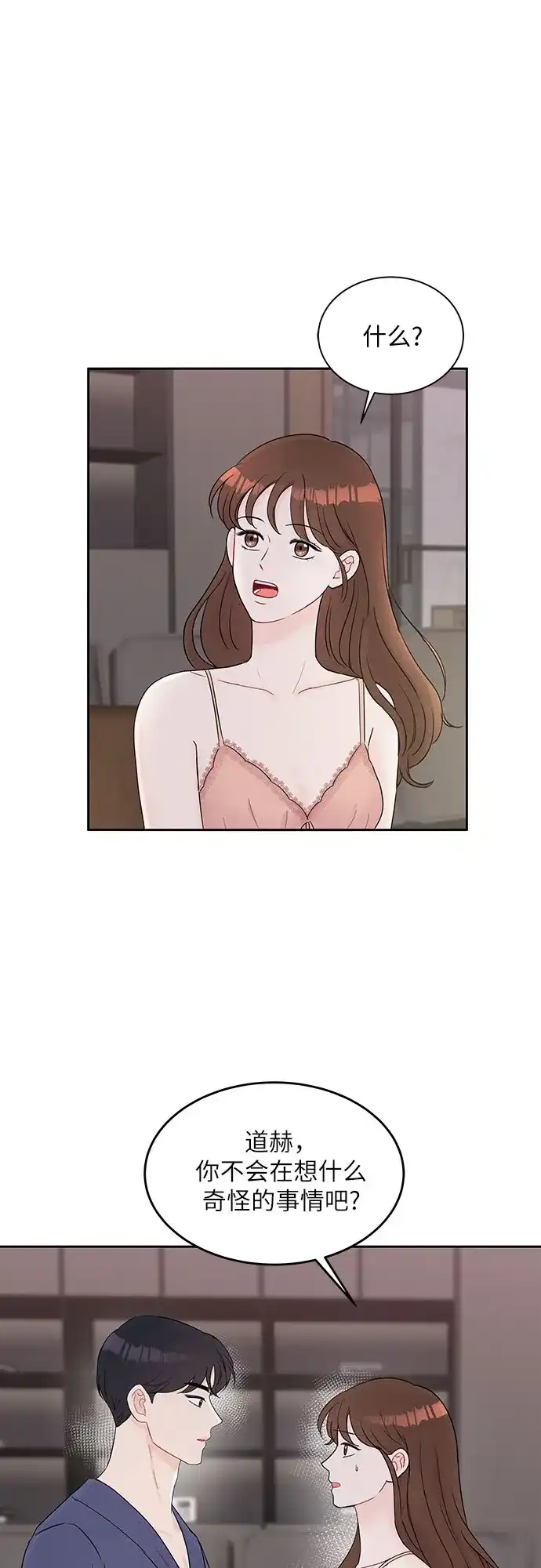 《BOSS的甜蜜诱惑》第60话 第32页