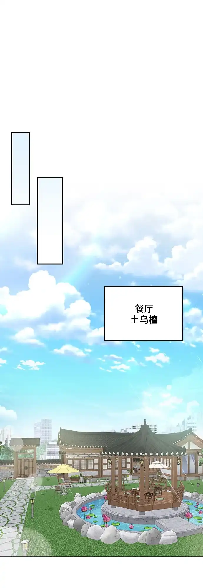 《BOSS的甜蜜诱惑》第60话 第35页