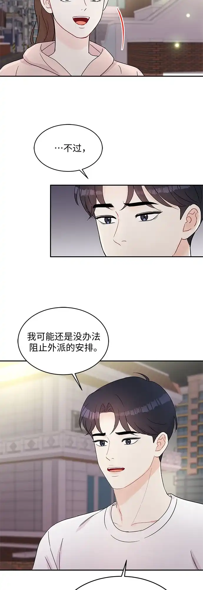 《BOSS的甜蜜诱惑》第60话 第14页