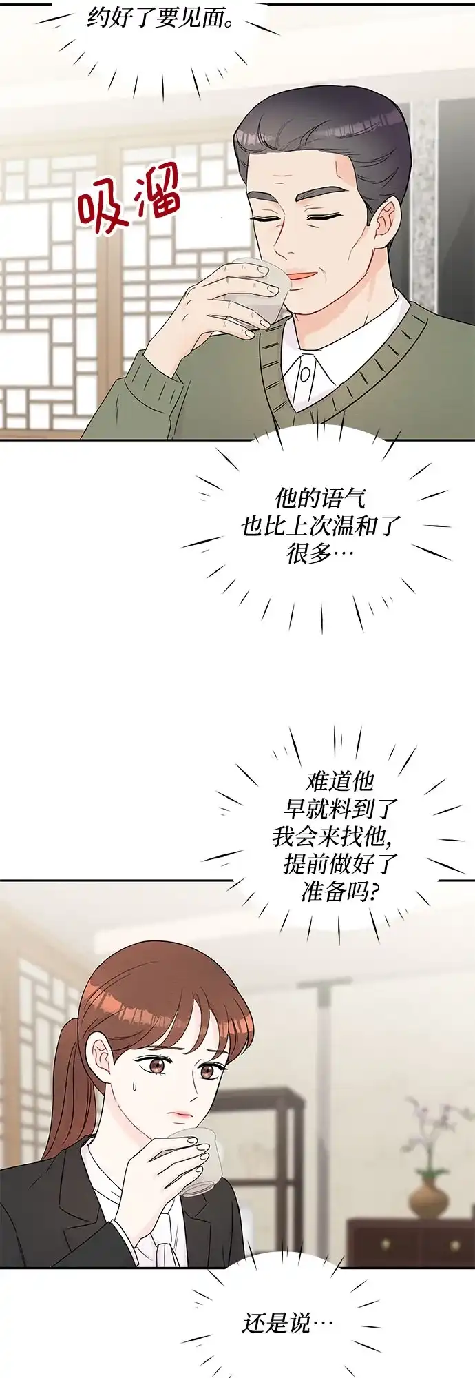 《BOSS的甜蜜诱惑》第60话 第43页