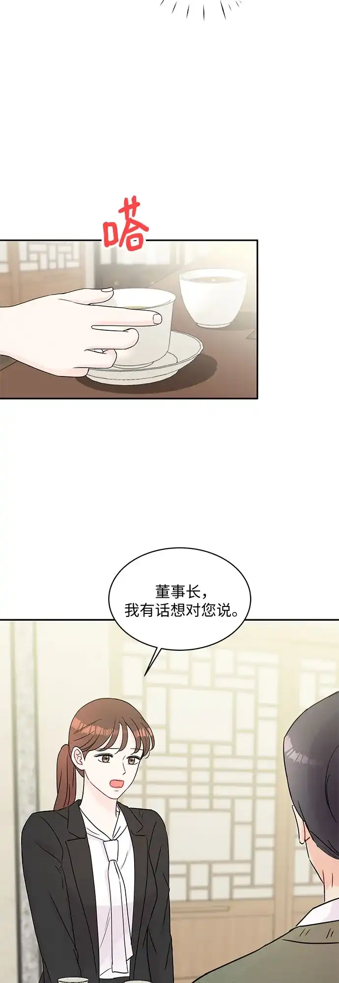 《BOSS的甜蜜诱惑》第60话 第44页