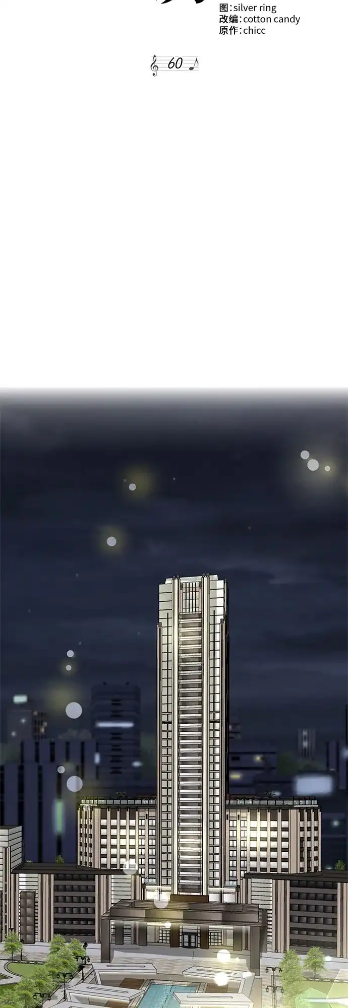 《BOSS的甜蜜诱惑》第60话 第20页