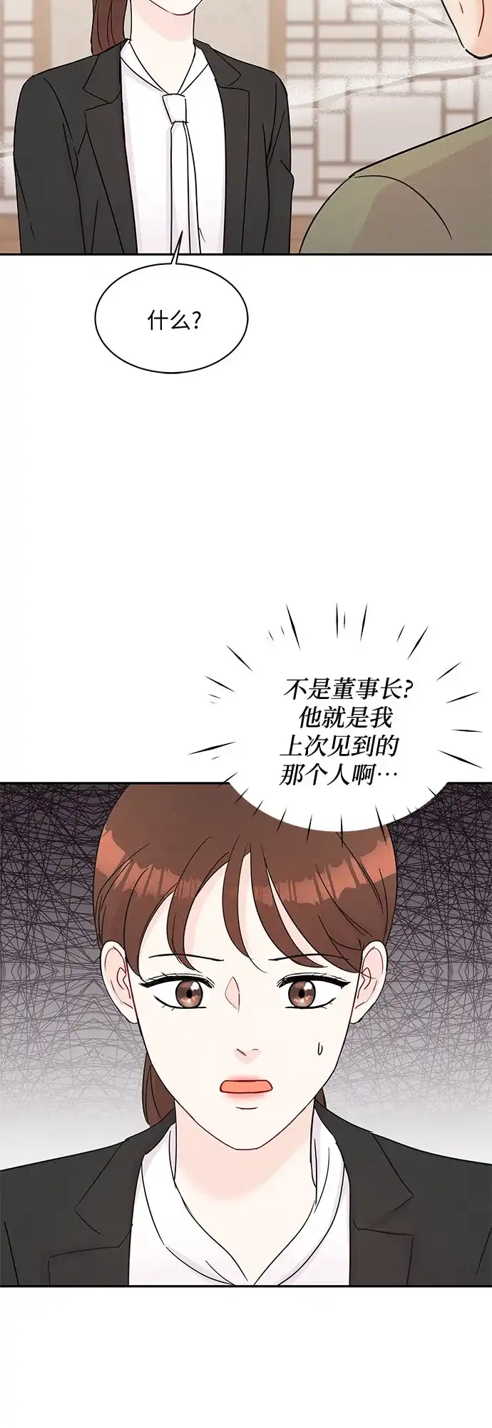 《BOSS的甜蜜诱惑》第60话 第47页